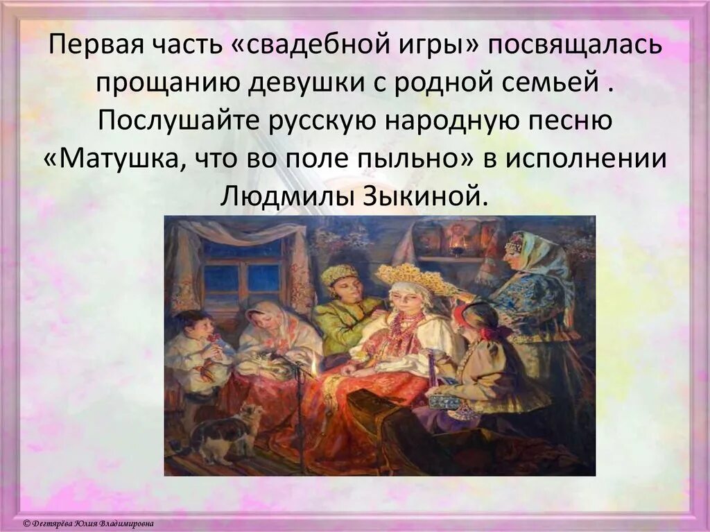 Обычаи в фольклоре. Обряды и обычаи в фольклоре. Обряды и обычаи в фольклоре и в творчестве. Свадебный обряд фольклор. Фольклор 6 класс музыка