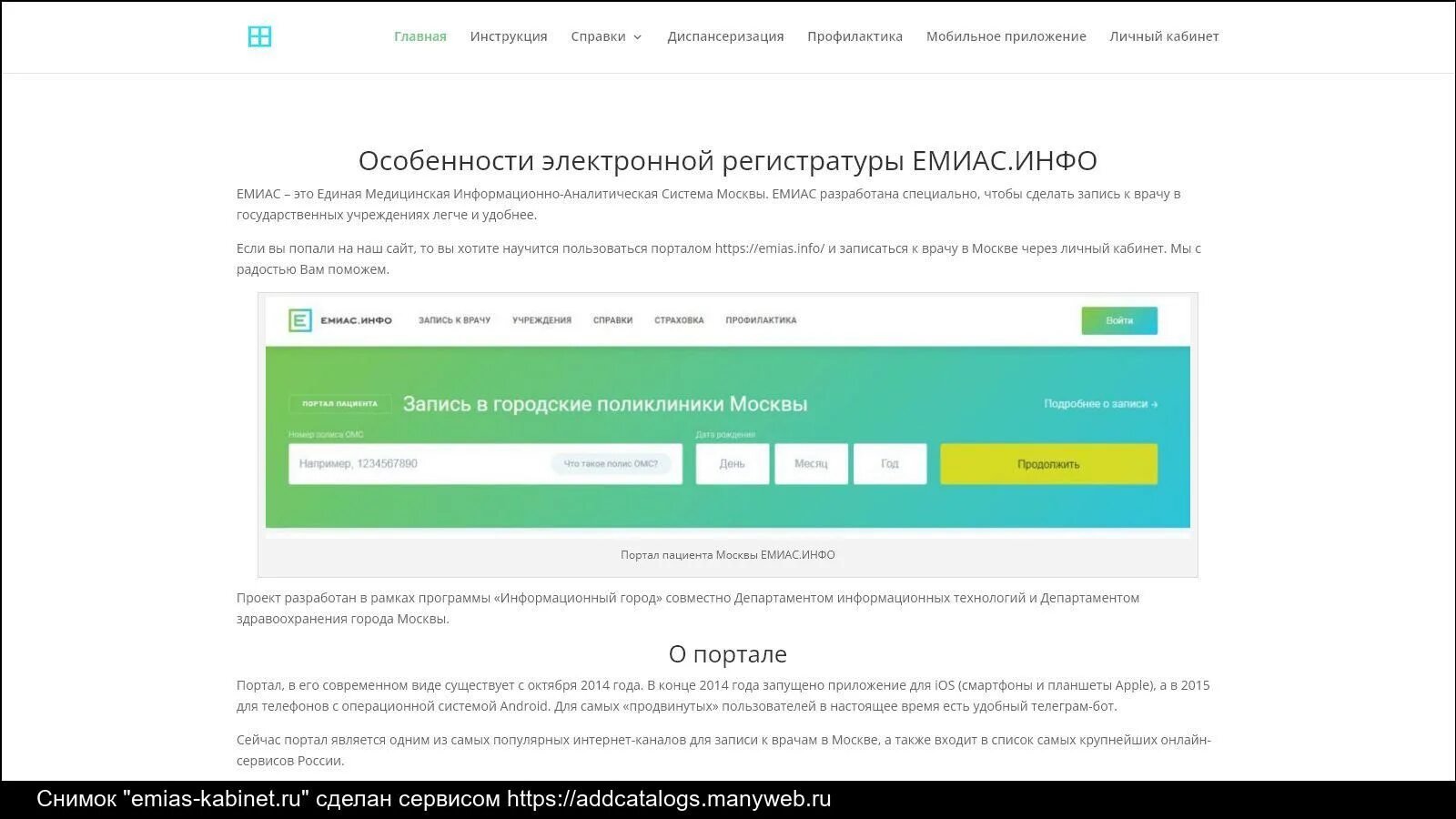 Портал ЕМИАС. ЕМИАС личный кабинет. ЕМИАС запись к врачу в Москве. ЕМИАС-инфо-запись к врачу в Москве. Https emias info емиас