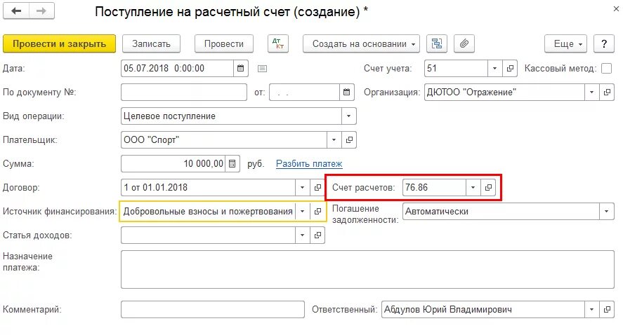 Как закрыть 91 счет. Бухучет НКО для начинающих. Счет учета целевых взносов. Целевые поступления счет. Бухгалтерский учет в некоммерческих организациях учебник.