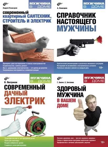 Мужчина в доме книга. Мужчина в доме книга. Распутин записки. Мужчина в доме книга. Isbn 978-5-17-145811-9.