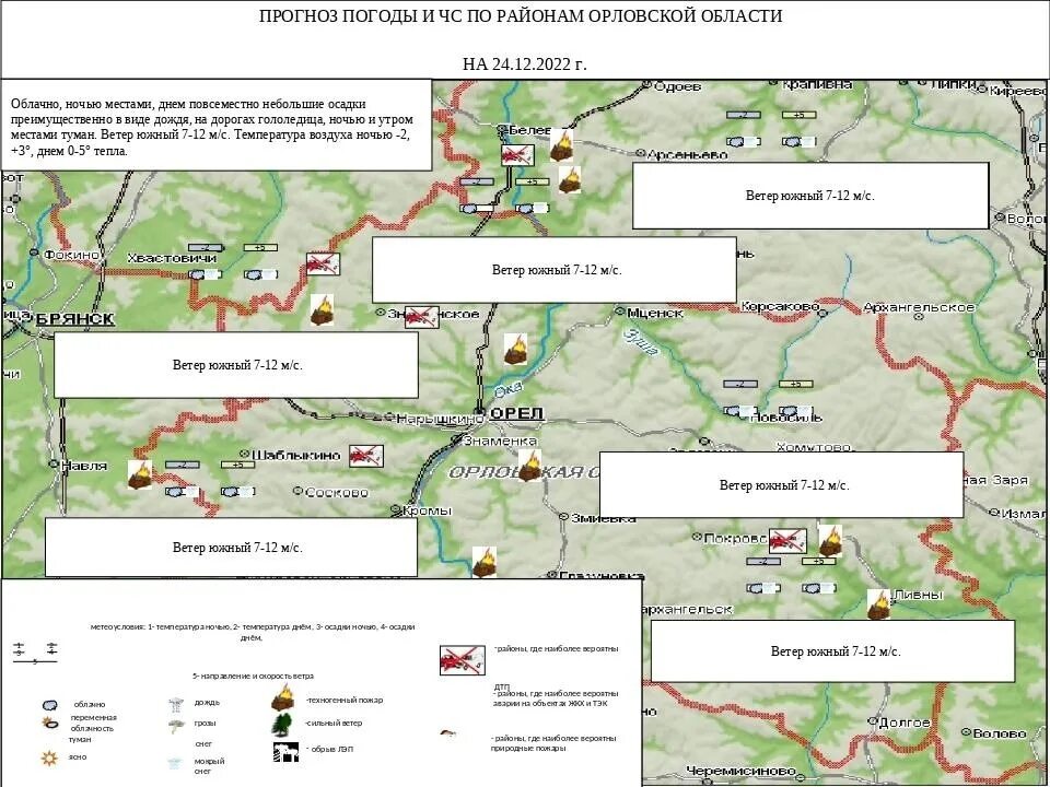 Осадки в Орловской области. Почвы Орловской области. ООПТ Орловской области. Карта Дмитровского района Орловской области. Погода в орле по часам точный прогноз