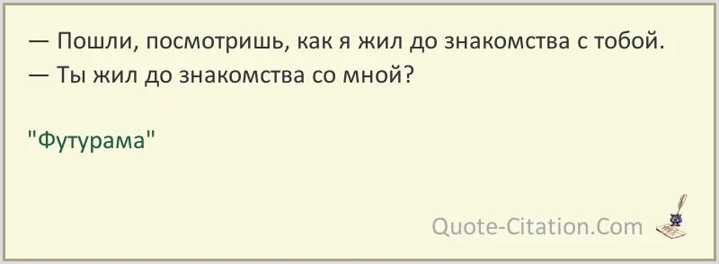 Хорошо пойду посмотрю. Как я жил. Пойду погляжу.