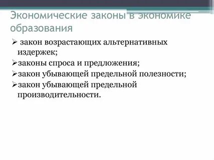 Система экономики образования