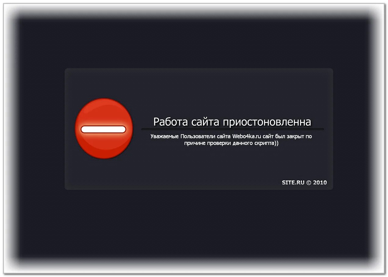 Просто не было сайта. Технические работы. Технические работы на сайте. Ведутся технические работы. Работа сайта приостановлена.