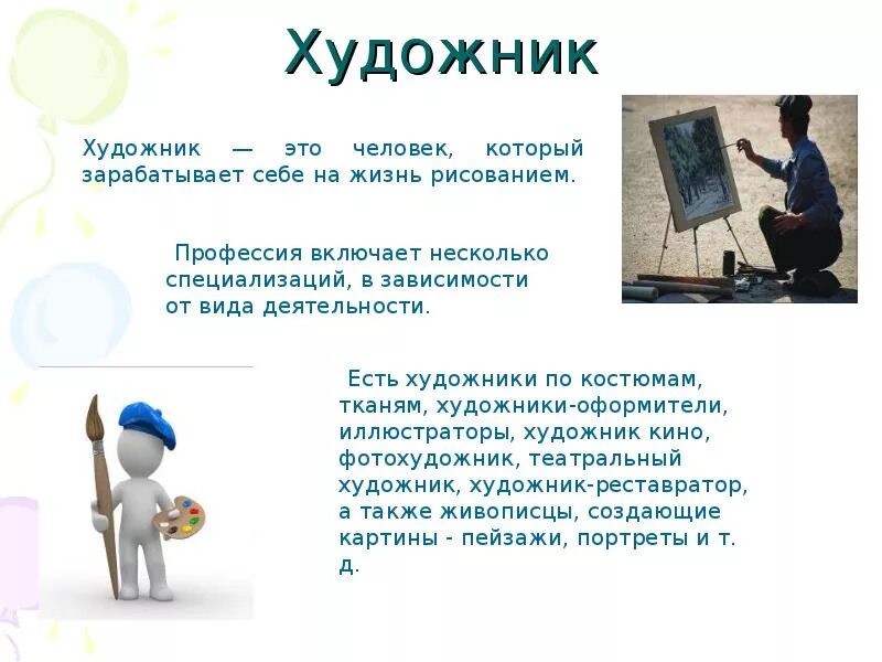 Сообщение о работе людей