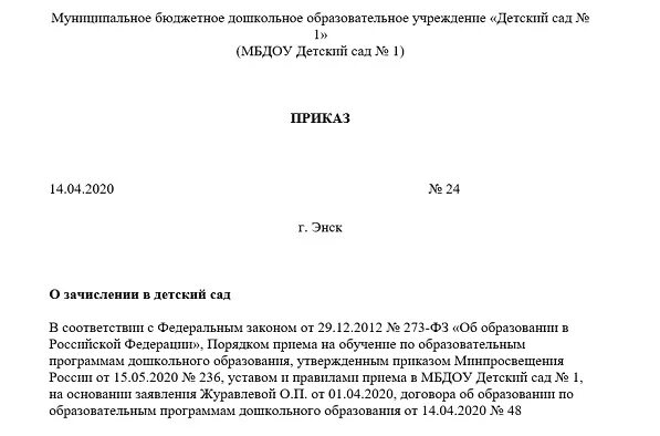 Образец приказа детского сада. Приказ на зачисление ребенка в детский сад образец. Приказ о принятии ребенка в детский сад образец. Приказ о зачислении детей в ДОУ. Приказ школьный автобус