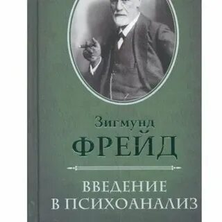 Фрейд 2