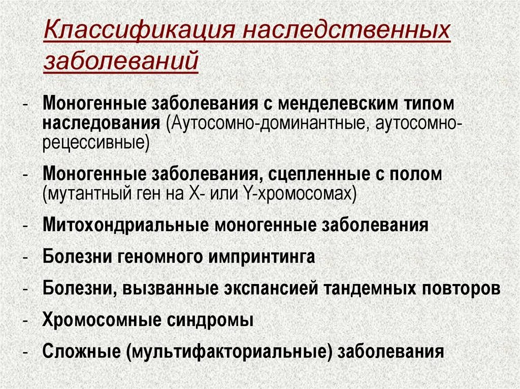 Моногенные заболевания классификация. Типы наследования заболеваний. Типы наследования моногенных заболеваний. Причина и классификация наследственных заболеваний..