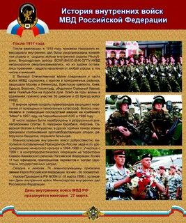 Войска внутренних дел