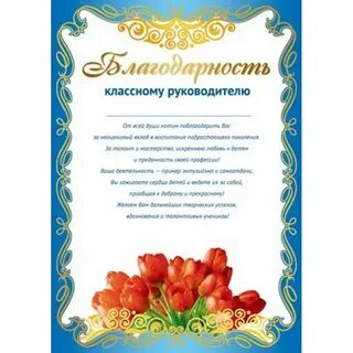 Классному руководителюШ-011185.