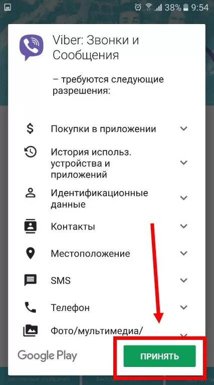Вайбер установить на андроид русском языке. Перенастроить вайбер. вайбер настройка на телефоне. настроить вайбер на телефоне бесплатно андроид. вайбер на андроид настройки.