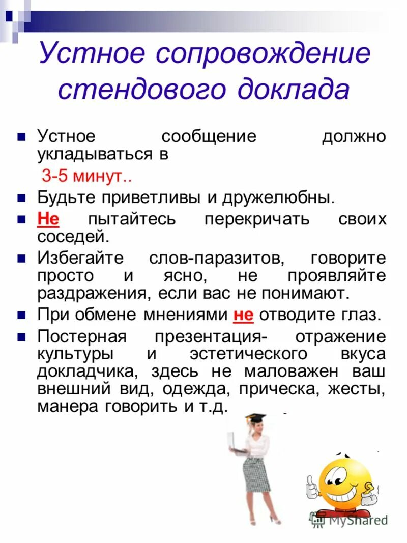 Устно сообщено. Устный и стендовый доклады.. постерная презентация. устное отличается от доклада. стендовый доклад и устное выступление.