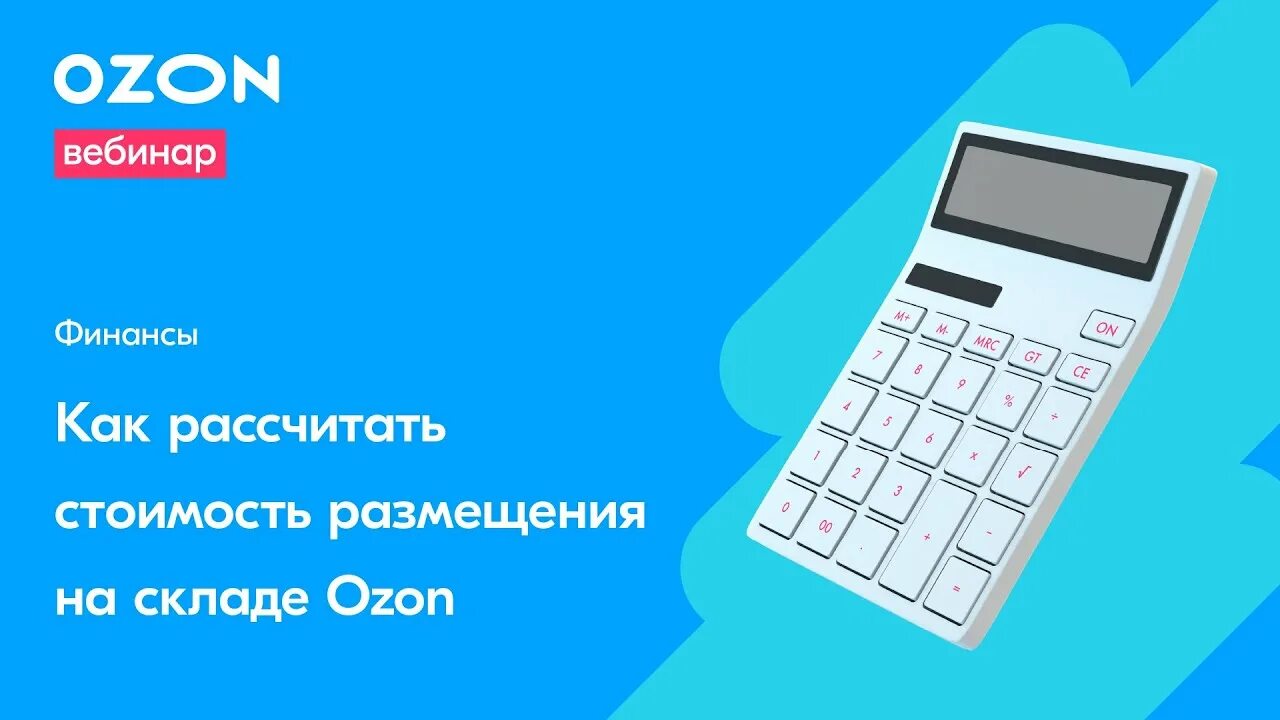 Ozonsellers личный кабинет. OZON селлер. Селлер Озон селлер. OZON seller личный кабинет. Калькулятор Озон селлер.