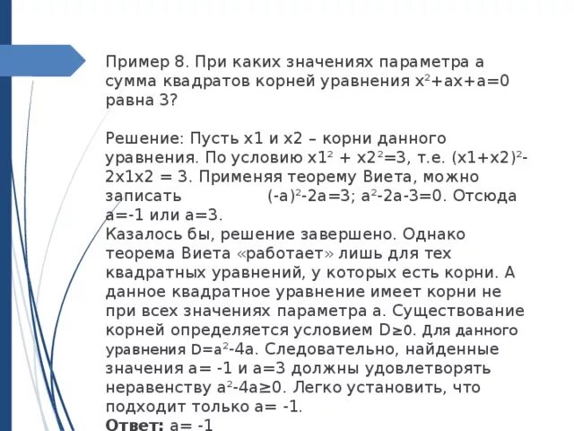 2x a 4x a имеет единственный корень. Определите при каких значениях параметра а сумма квадратов.