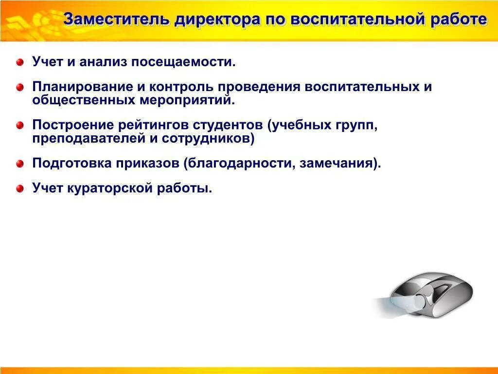 Введение должности советник директора по воспитанию. Заместитель директора по воспитательной работе. заместитель начальника по воспитательной работе. обязанности заместителя директора по воспитательной работе в школе. советник руководителя по воспитательной работе.