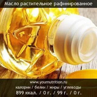 Растительное масло углеводы