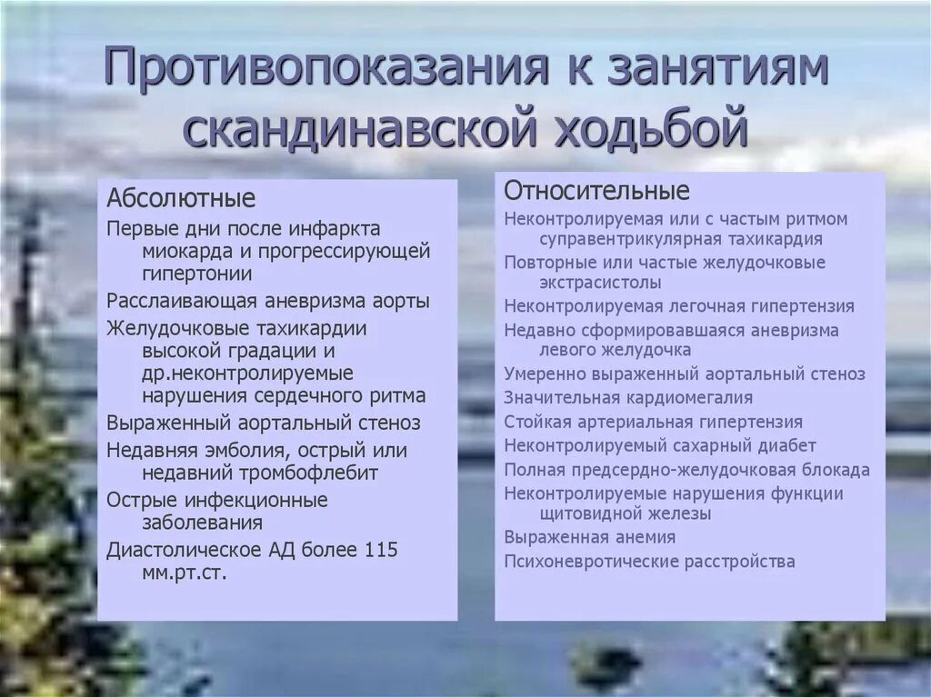 Скандинавская польза вред. Противопоказания к занятиям скандинавской ходьбой. Проттвопоказанияскандинавской ходьбы. Скандинавская ходьба противопоказания. Противопоказания к скандинавской ходьбе с палками.