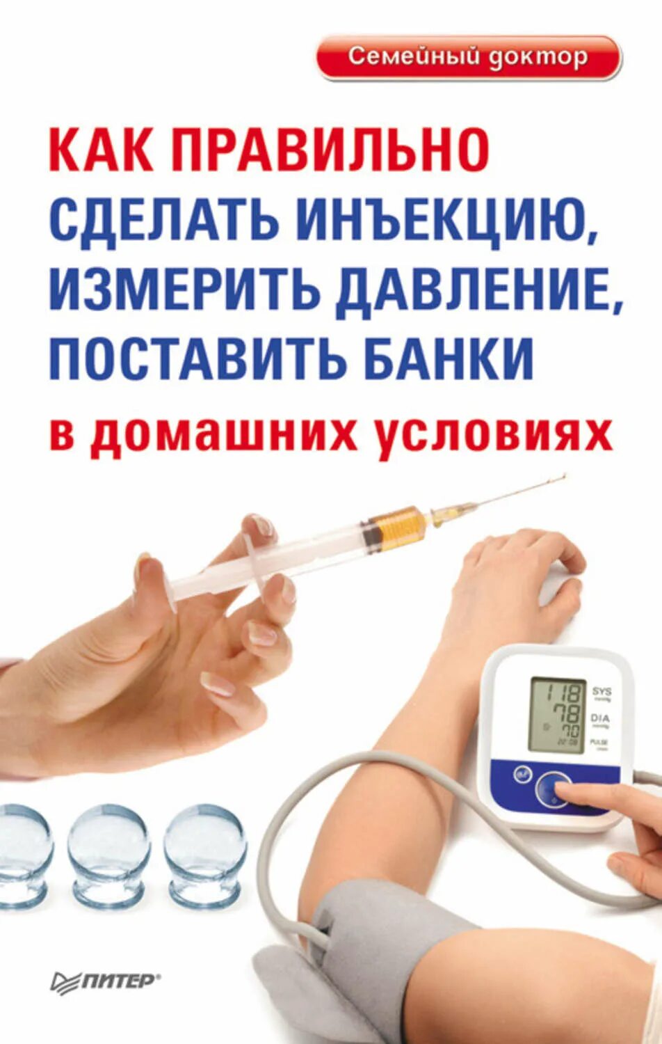 Можно делать уколы при давлении