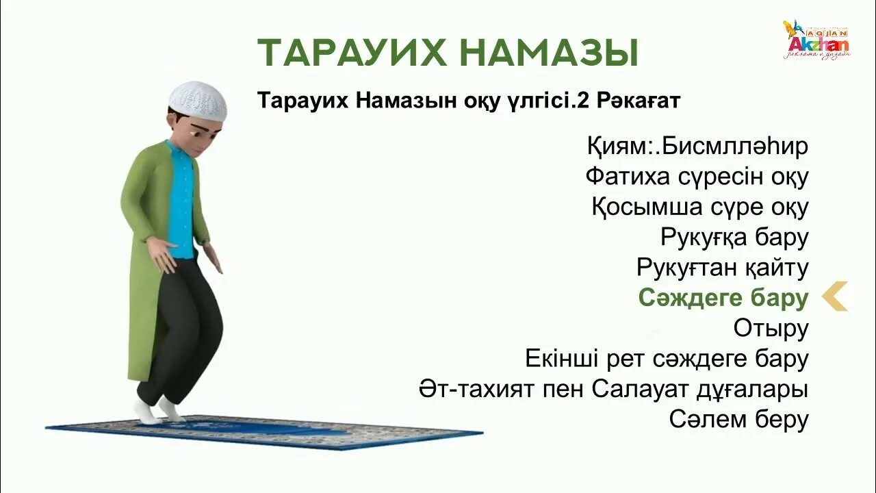 Таң намазы алматы. Намаз текст. Тан намазы. Намаз оку. Намаз для начинающих.