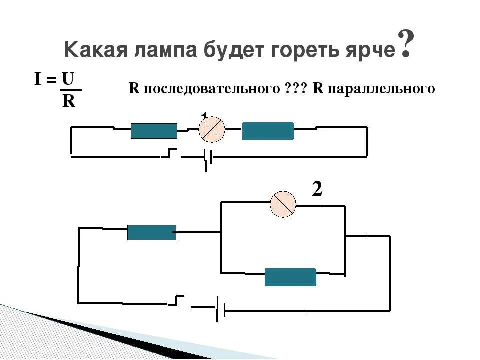 Две одинаковые лампочки соединили параллельно. Последовательно подключение лампы 220. Последовательное соединение ламп 220 схема подключения. Схема с параллельным и последовательным соединением ламп. Параллельное соединение лампочек схема.