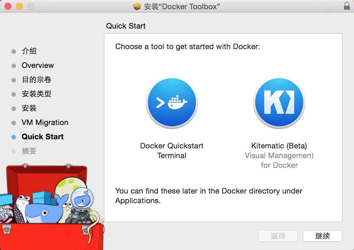 Docker directory. Docker toolbox. docker программа. docker quickstart. toolbox программа.