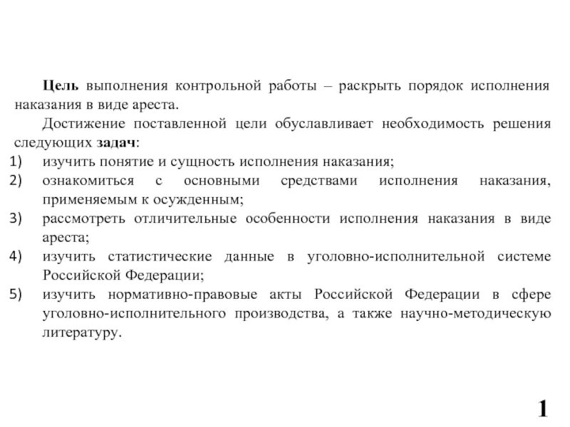 Проблемы исполнения наказания в виде штрафа. Порядок и условия исполнения наказания в виде ареста. цель выполнения контрольной работы. порядок исполнения социально-правовых запросов схема. раскройте порядок исполнения наказания в виде штрафа.