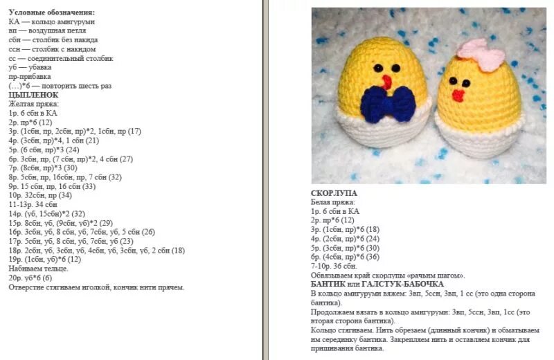 Поделка крючком схемы и описание. Вязаные цыплята крючком со схемами и описанием пасхальные. Вязаные игрушки цыплята крючком со схемами и описанием. Схема вязания крючком цыпленка амигуруми. Вязание крючком игрушки цыпленок схема.