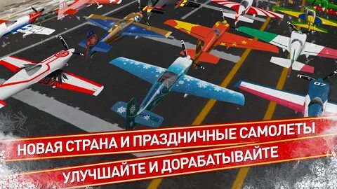 Рейс мастер мод