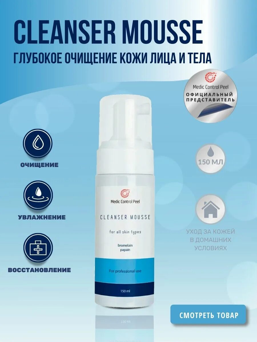 Cleanser mousse. Клинсер мусс Мартинекс. Medic Control Cleanser Mousse. Medic Control Peel Cleanser Mousse. Клинсер для лица.