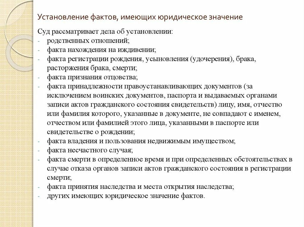 Классификация юр фактов. Юридический значимый факт. Установление факта юридического значения. Схема признаки юридических фактов. Признаки юридического факта примеры.
