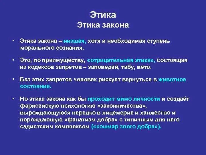 Этическое законодательство. Этические законы. Законы этики кратко. Нравственные , этические законы. Основной этический закон.