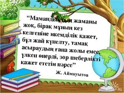 Жақсы маман