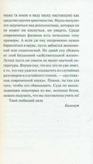Послание отзывы
