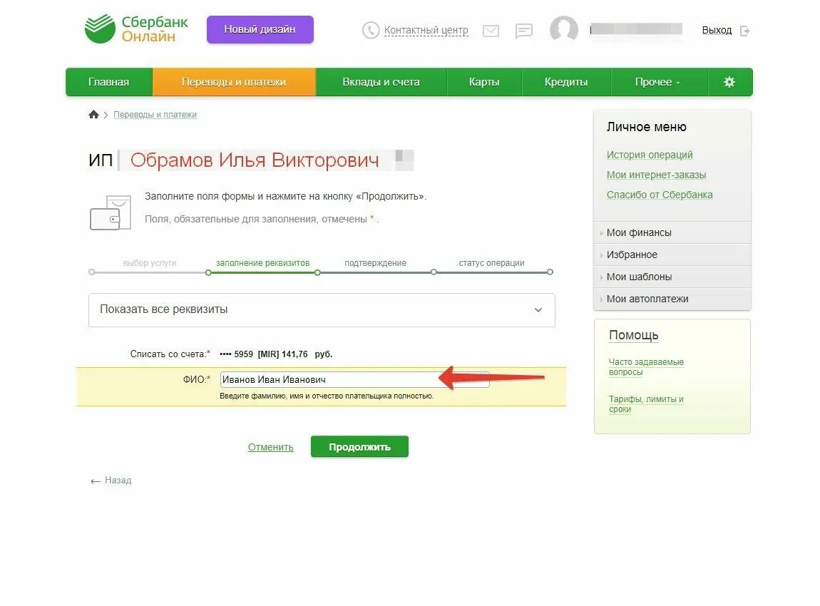 Как оплатить на лицевой счет через сбербанк онлайн. Как оплачивать через сбр. Оплата интернет через сбербанк. Касса самообслуживания перекресток. Счет на оплату сбербанк.