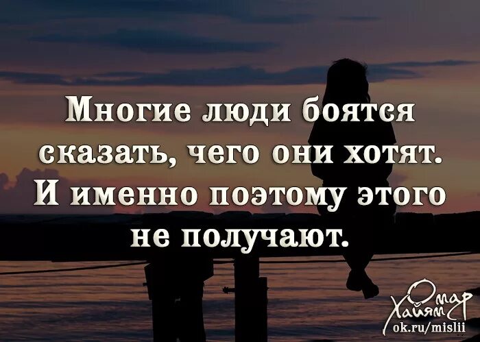 Почему боятся подойти. Человек боится сказать. Цитаты люди боятся признаться. Чего боятся люди. Чего может бояться человек.