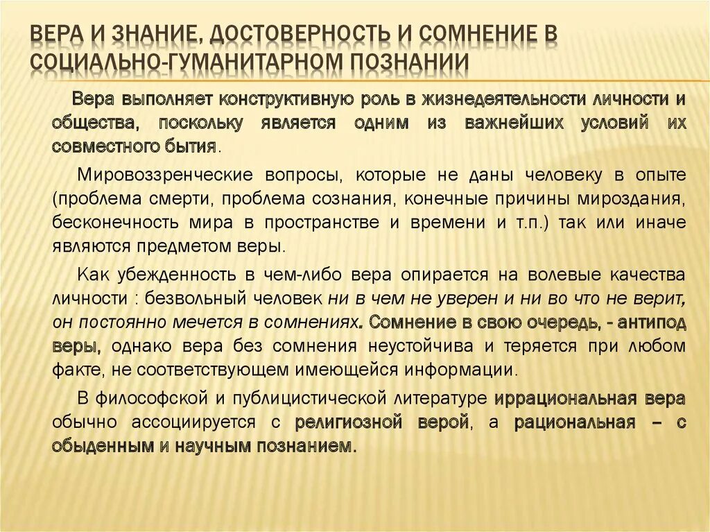 Каково соотношение опыта и веры. Каково соотношение опыта и веры
