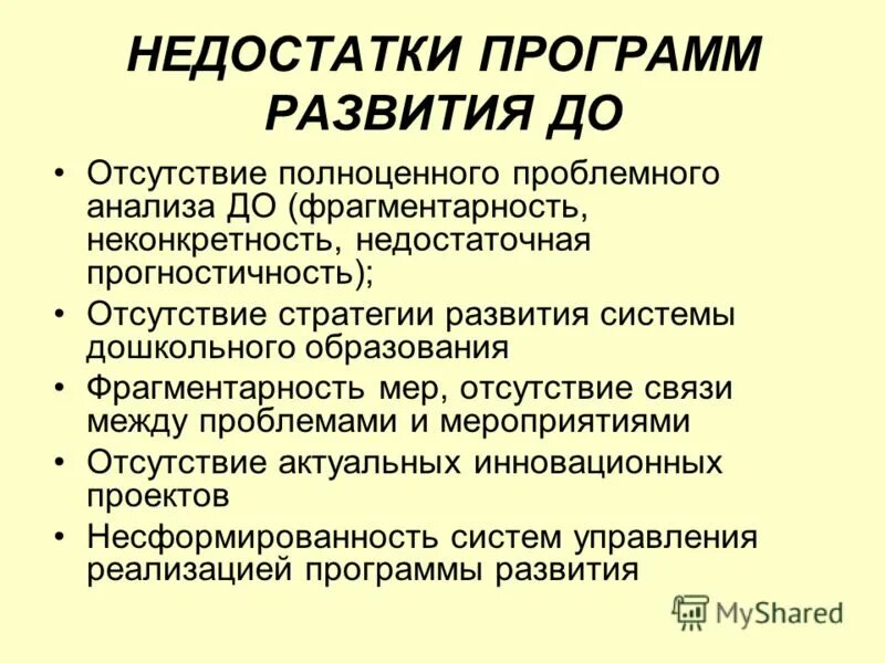 Недостатки приложений. Недостатки антивирусов программ. Преимущества и недостатки антивирусных программ. Достоинства и недостатки программного обеспечения. Недостатки приложений.