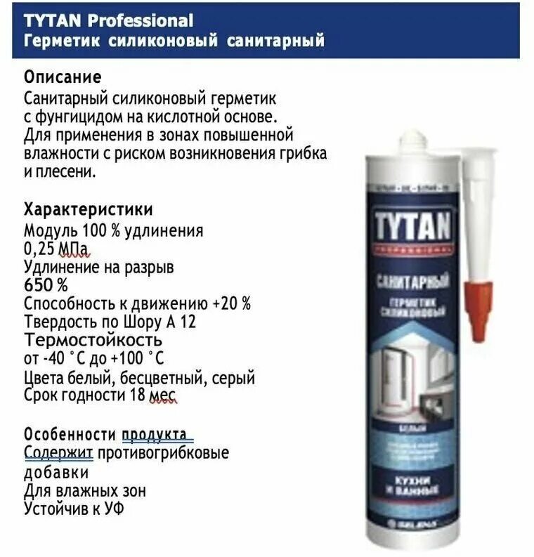 Герметик силиконовый tytan. Tytan professional герметик силиконовый санитарный. Герметик силиконовый Tytan белый 280 мл. Герметик силиконовый санитарный Tytan professional белый 280 мл. Герметик силикон санитар белый 280мл Tytan professional.