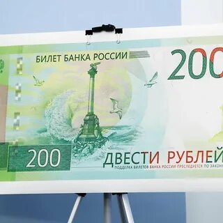 Номиналом 200