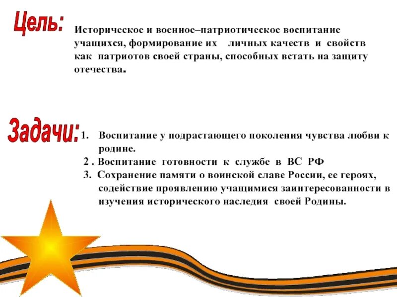 Тема день победы цель. День защитника Отечества задачи. День Победы цели и задачи. Задачи к Дню Победы. Вывод про защитников Отечества.