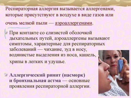 Что такое аллергия и как она возникает