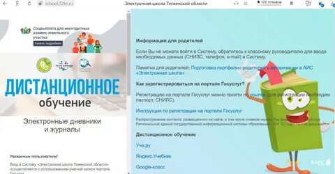 Образование 72 войти в электронный