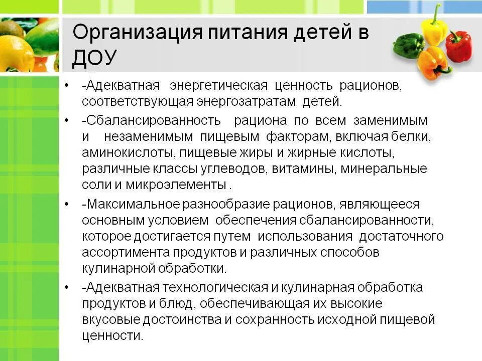 Гигиеническая организация питания детей в дошкольных учреждениях. Организация питания детей в детских учреждениях. Организация питания в ДОУ. Организация питания детей в ДОУ.