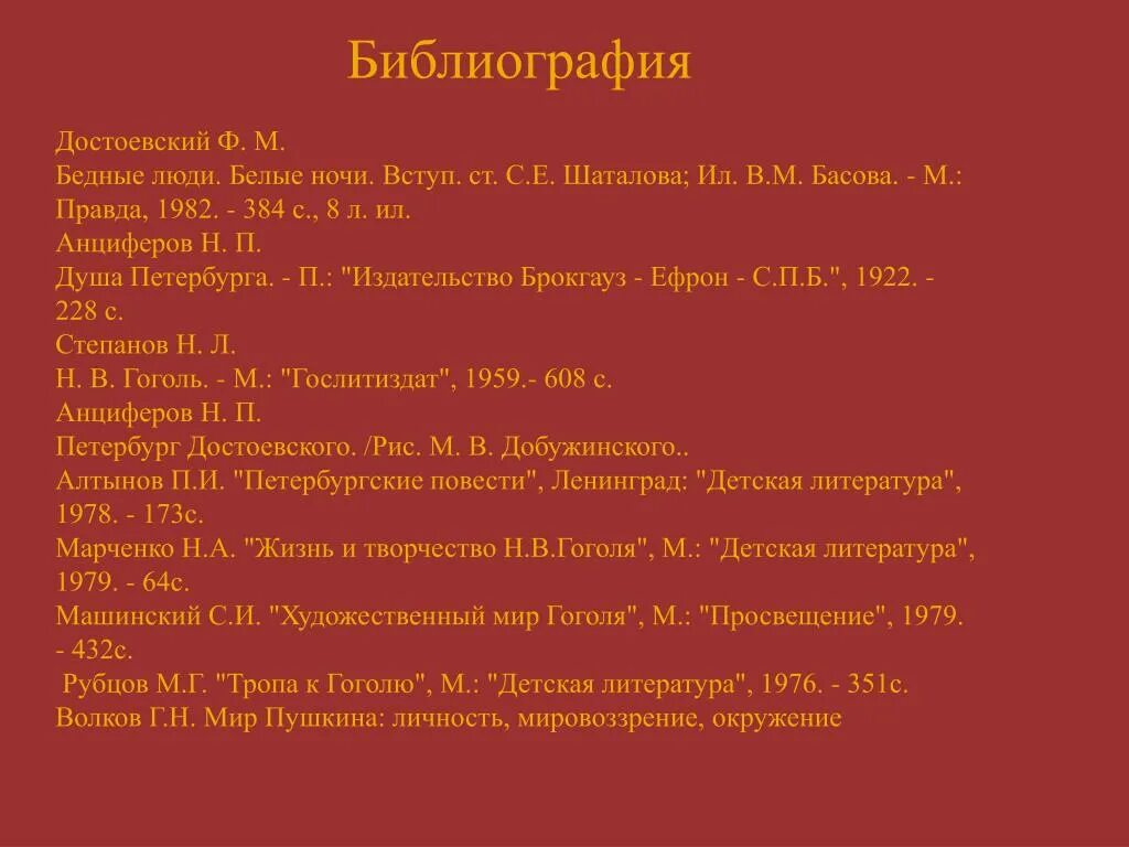 Тропы гоголя. Библиография Достоевского. Достоевский библиография таблица. Достоевский библиография по годам. Достоевский библиография презентацию.