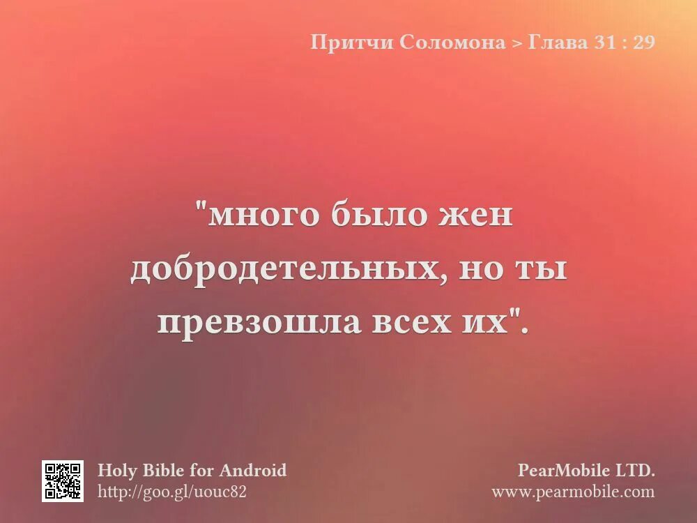 Притчи Соломона Библия. Мудрые притчи Соломона. Притчи Соломона картинки. Книга притчей слушать