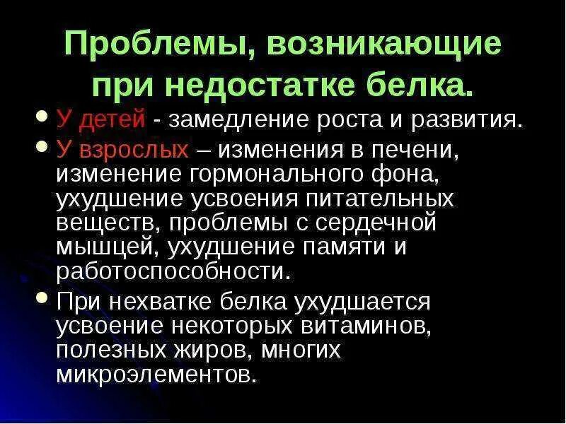 Нарушения белка в организме. Недостаток белков в организме. При нехватке белка в организме. Заболевания при недостатке белков. К чему приводит недостаток белка в организме.