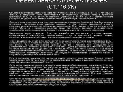 Нанесение побоев статья 115
