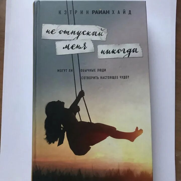 Ненавижу тебя только не бросай меня книга. Ненавижу тебя но не бросай меня книга. Книга я ненавижу тебя только не бросай. Любимым не изменяют цитаты. Ну не изменяют любимым цитаты.