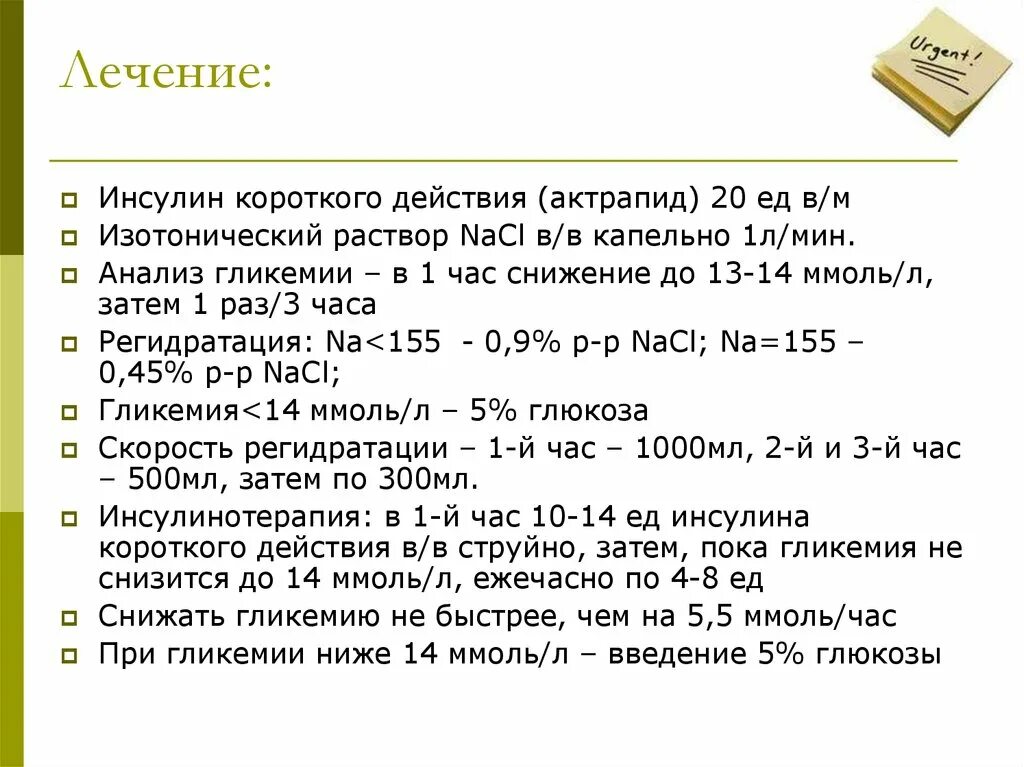 Показания к инсулинотерапии. Инсулин короткого действия показания. Препараты инсулина ультракороткого действия. Актрапид инсулин короткого действия. Ультракороткие инсулины список.