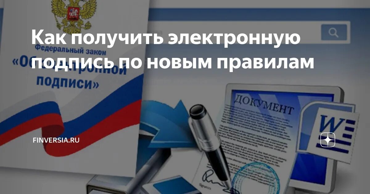 Электронная подпись. Электронная подпись. Квалифицированную электронную подпись. Получить квалифицированную электронную подпись. Получить электронную подпись.